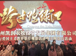 “忆峥嵘岁月，，，，，，，强使命继续”临夏州农投公司组织开展爱国主义观影活动暨主题党日活动